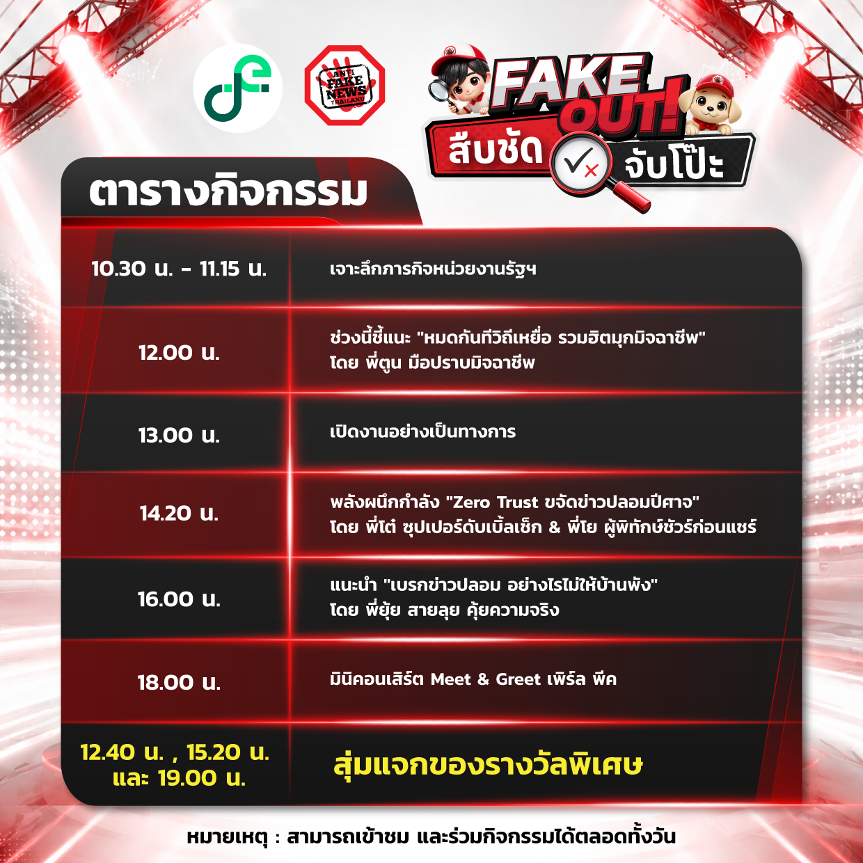 ตารางกิจกรรม